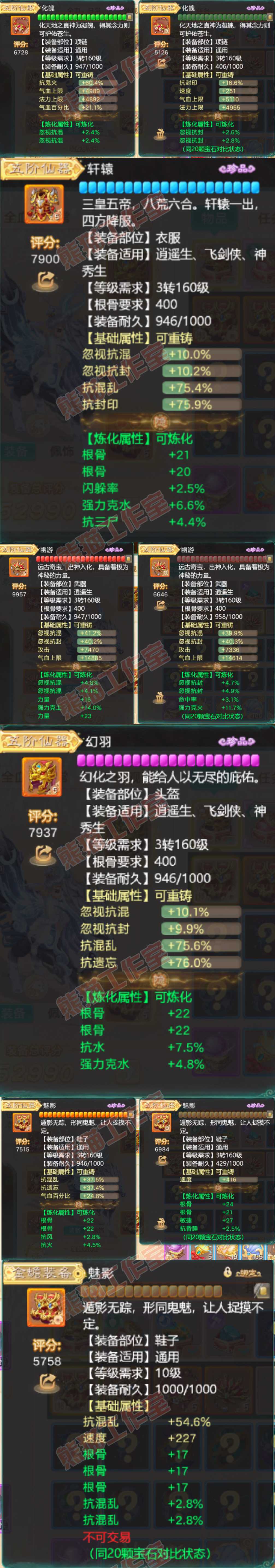 65825大话西游账号详情图4 65825大话西游账号详情图4