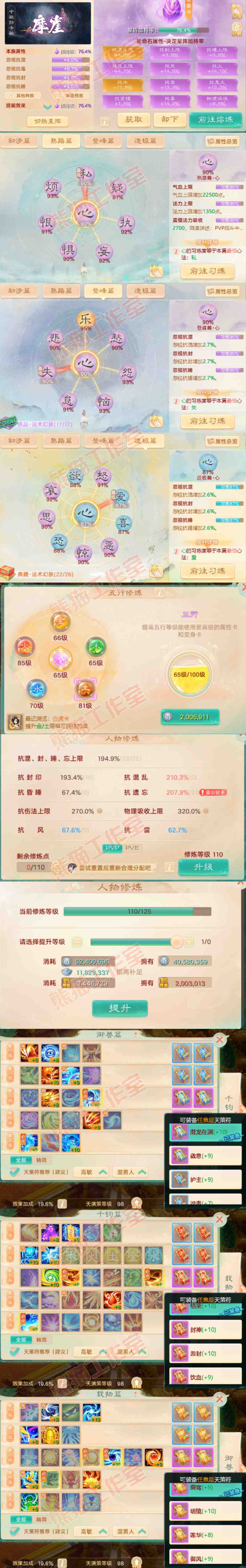 65825大话西游账号详情图3 65825大话西游账号详情图3