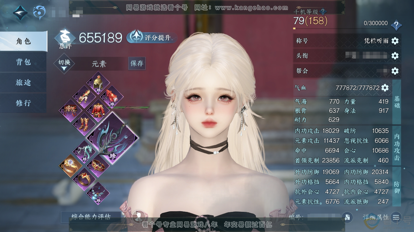 NSH312320逆水寒手游账号详情图1 NSH312320逆水寒手游账号详情图1