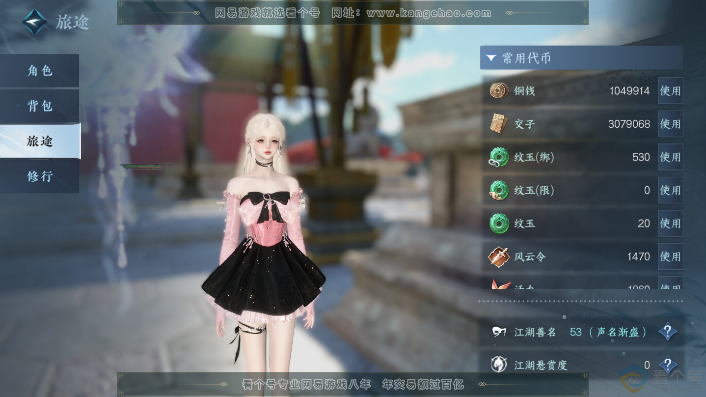 NSH312320逆水寒手游账号详情图2 NSH312320逆水寒手游账号详情图2