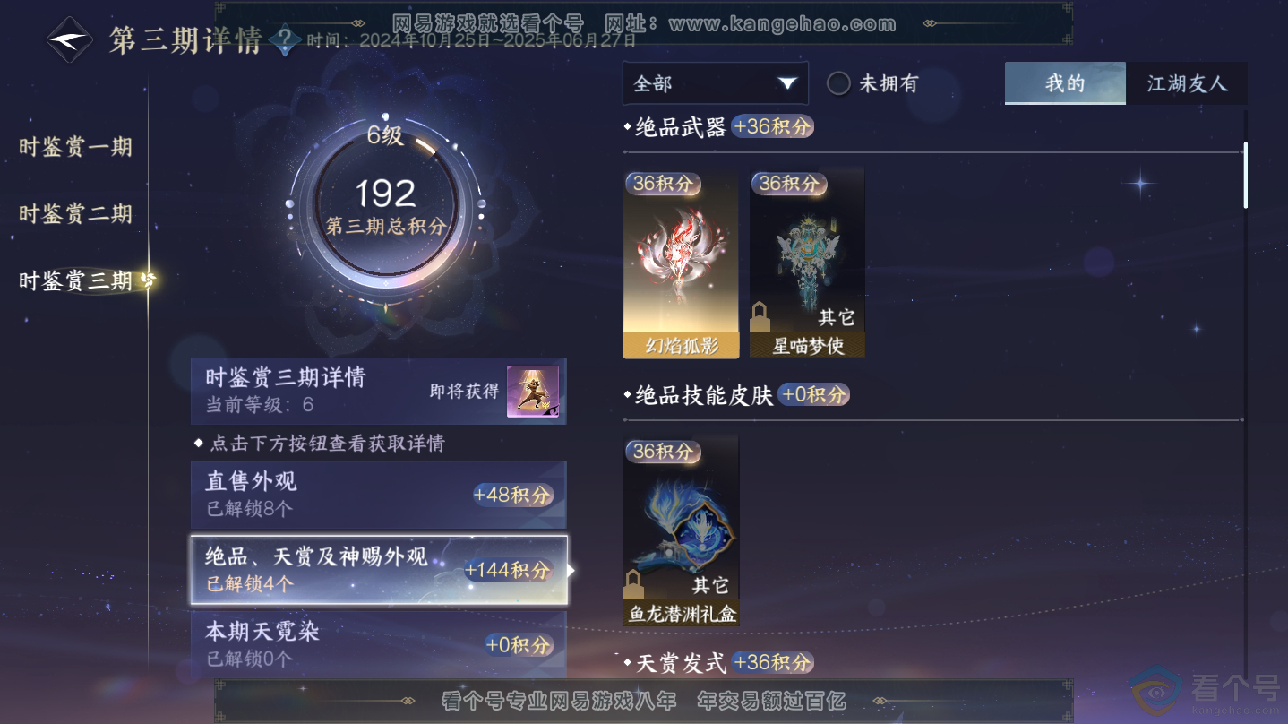 NSH312320逆水寒手游账号详情图10 NSH312320逆水寒手游账号详情图10
