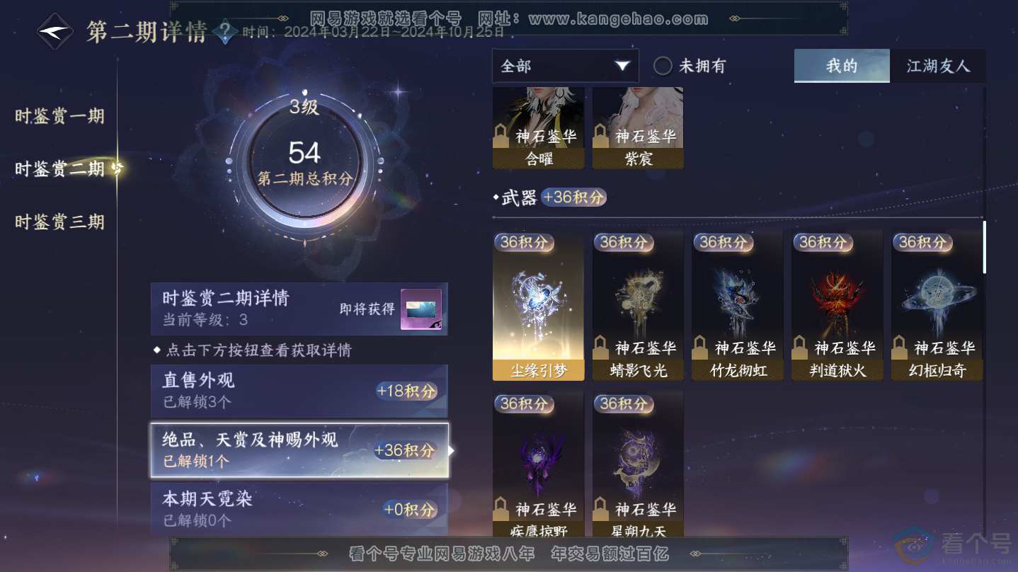 NSH312320逆水寒手游账号详情图9 NSH312320逆水寒手游账号详情图9