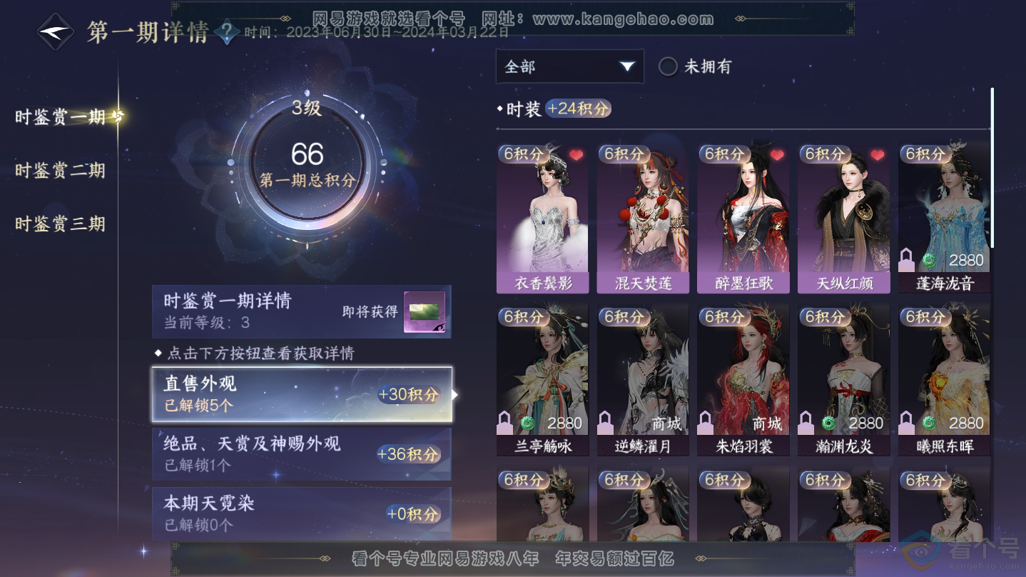 NSH312320逆水寒手游账号详情图12 NSH312320逆水寒手游账号详情图12