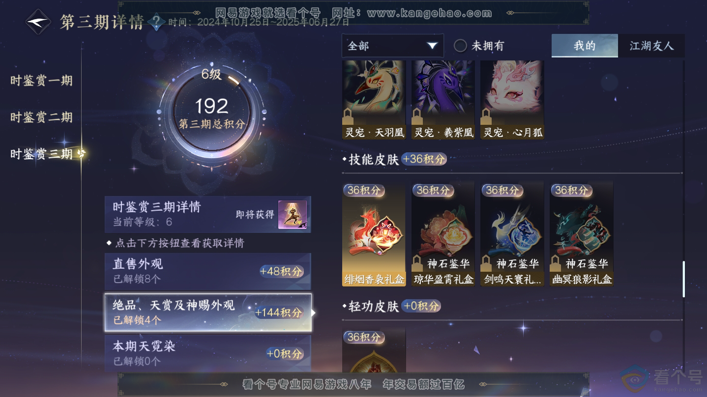 NSH312320逆水寒手游账号详情图11 NSH312320逆水寒手游账号详情图11