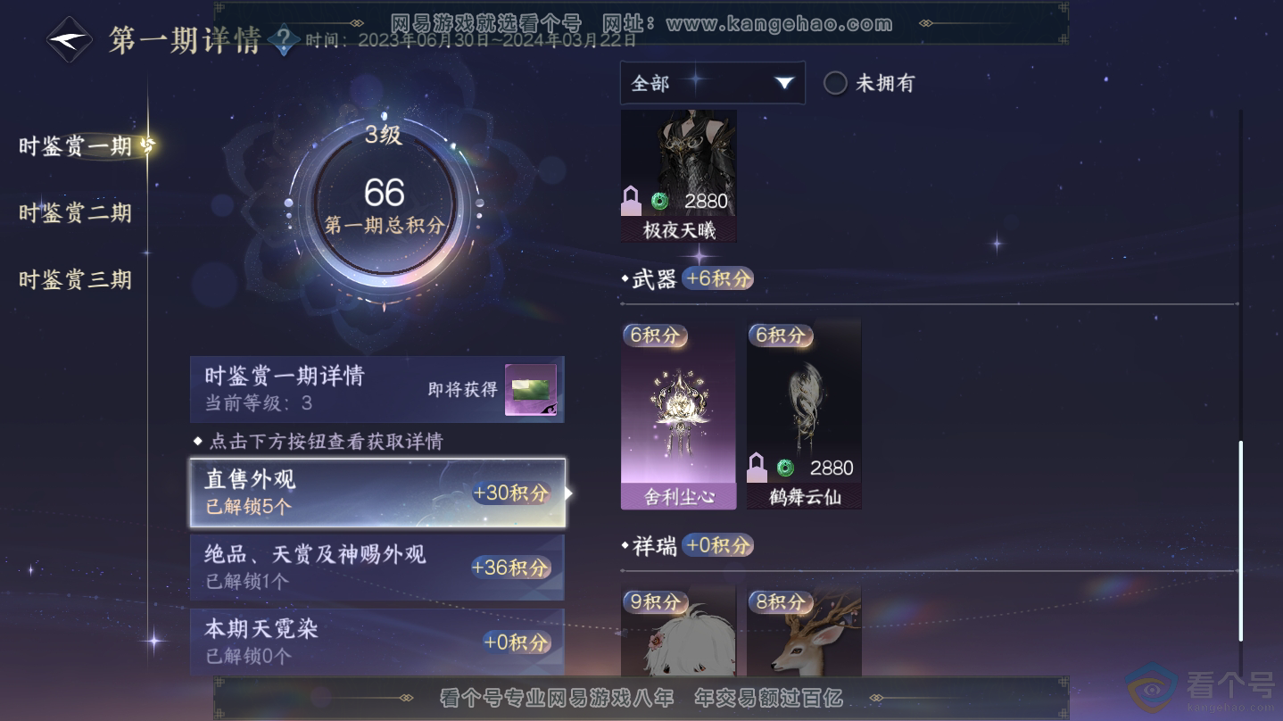 NSH312320逆水寒手游账号详情图13 NSH312320逆水寒手游账号详情图13