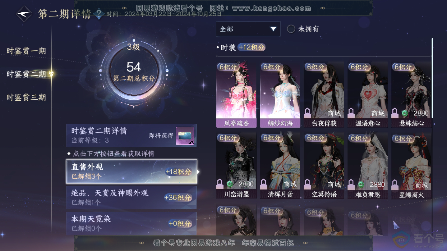 NSH312320逆水寒手游账号详情图14 NSH312320逆水寒手游账号详情图14