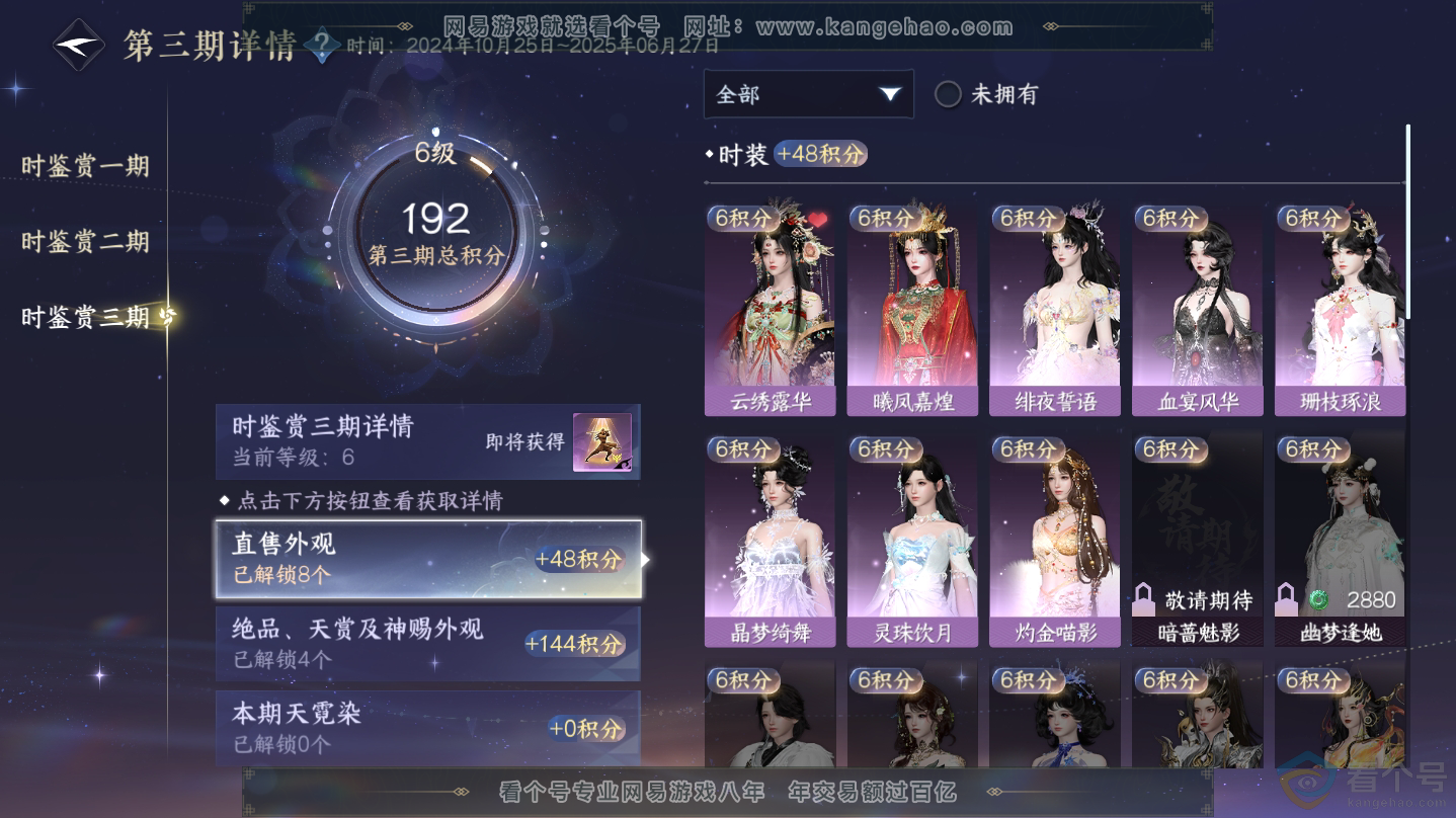 NSH312320逆水寒手游账号详情图16 NSH312320逆水寒手游账号详情图16