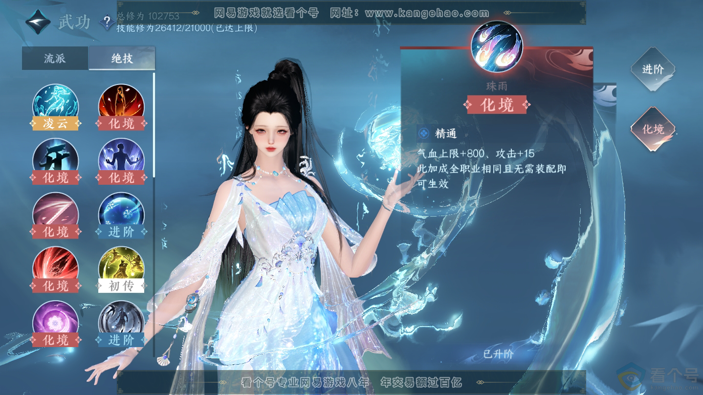 NSH312320逆水寒手游账号详情图17 NSH312320逆水寒手游账号详情图17