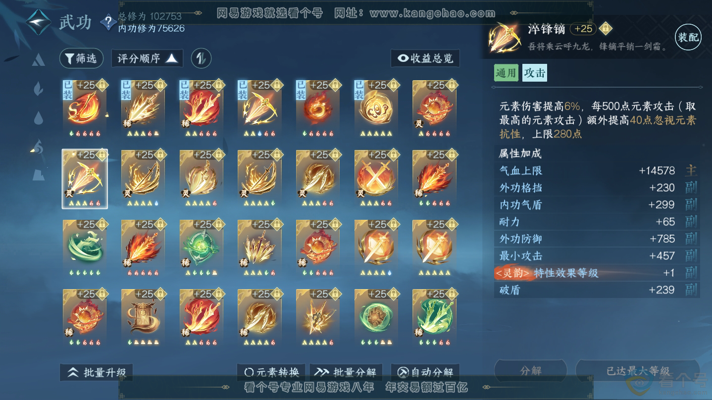 NSH312320逆水寒手游账号详情图21 NSH312320逆水寒手游账号详情图21