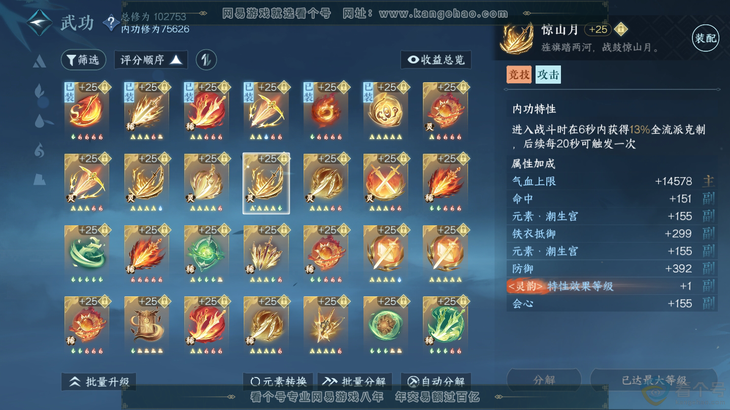 NSH312320逆水寒手游账号详情图24 NSH312320逆水寒手游账号详情图24