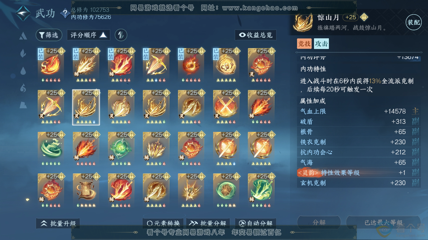 NSH312320逆水寒手游账号详情图22 NSH312320逆水寒手游账号详情图22