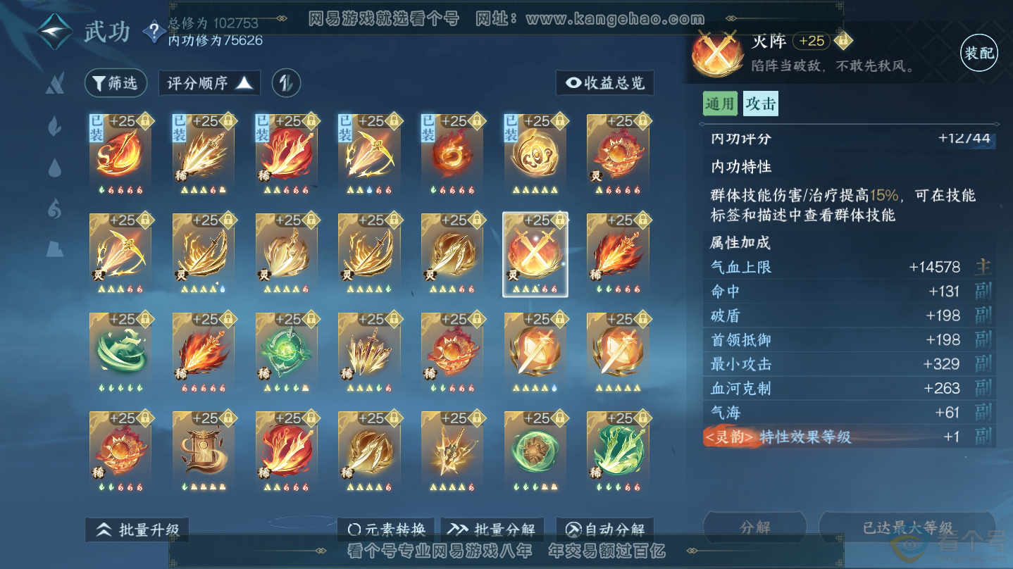 NSH312320逆水寒手游账号详情图26 NSH312320逆水寒手游账号详情图26