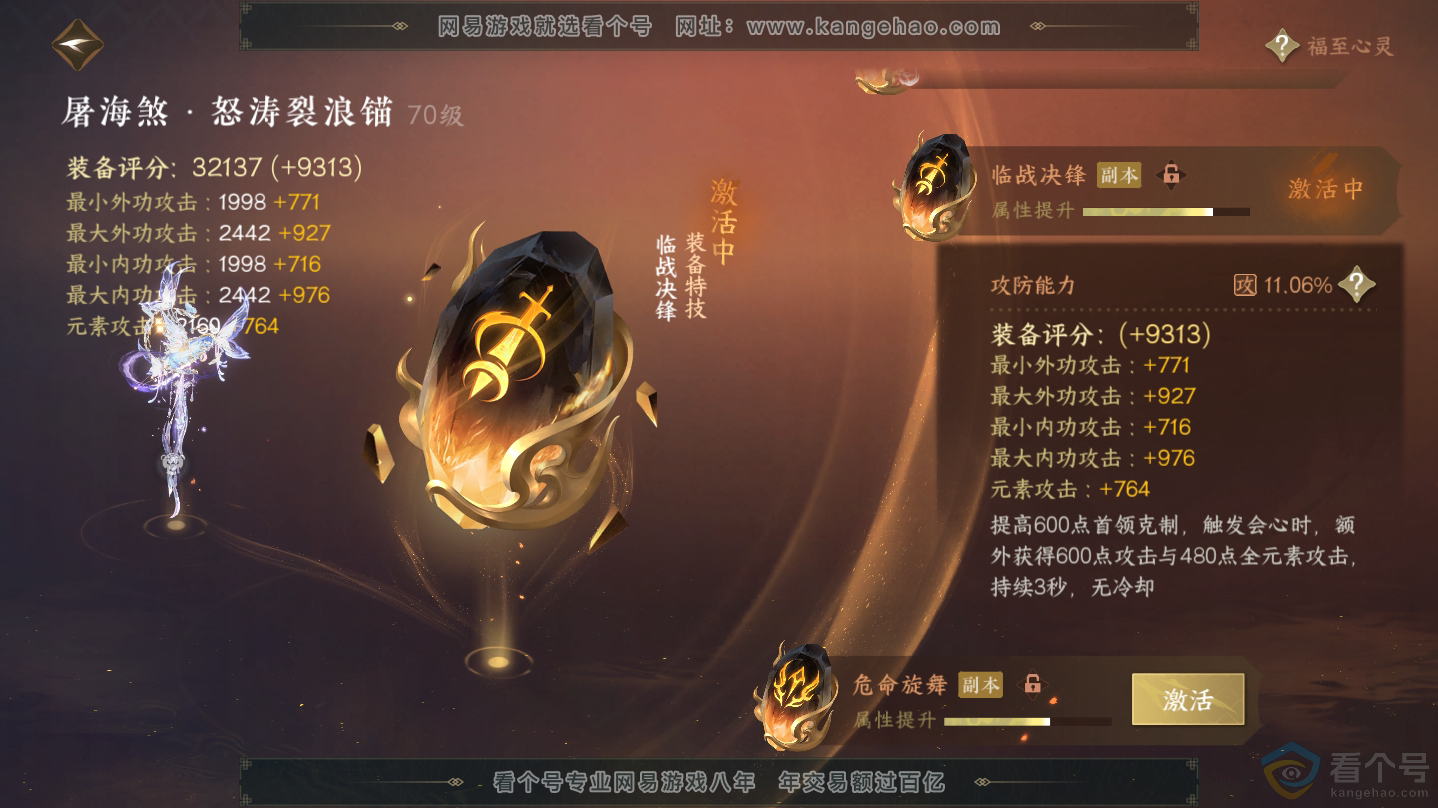 NSH312320逆水寒手游账号详情图27 NSH312320逆水寒手游账号详情图27