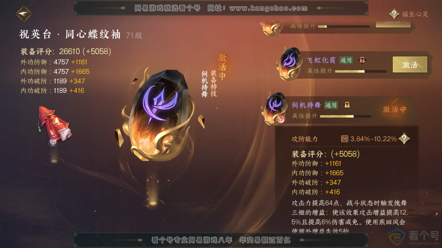 NSH312320逆水寒手游账号详情图28 NSH312320逆水寒手游账号详情图28