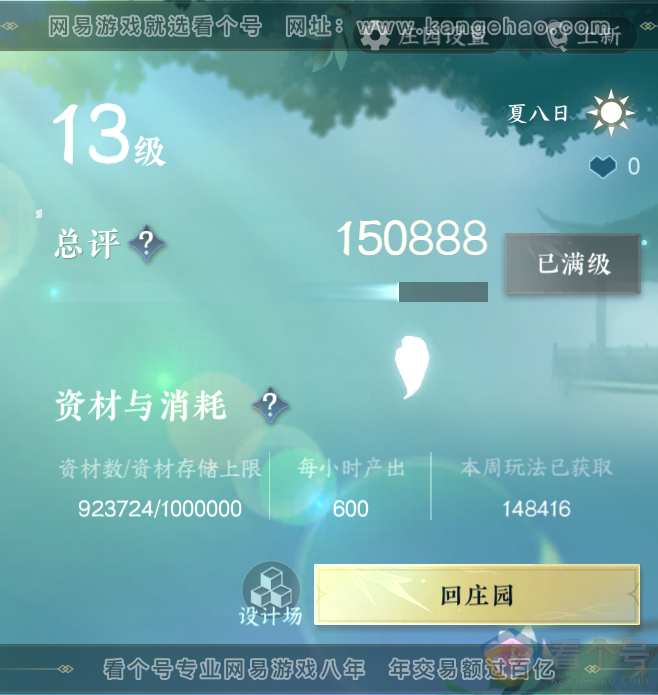 NSH312320逆水寒手游账号详情图35 NSH312320逆水寒手游账号详情图35