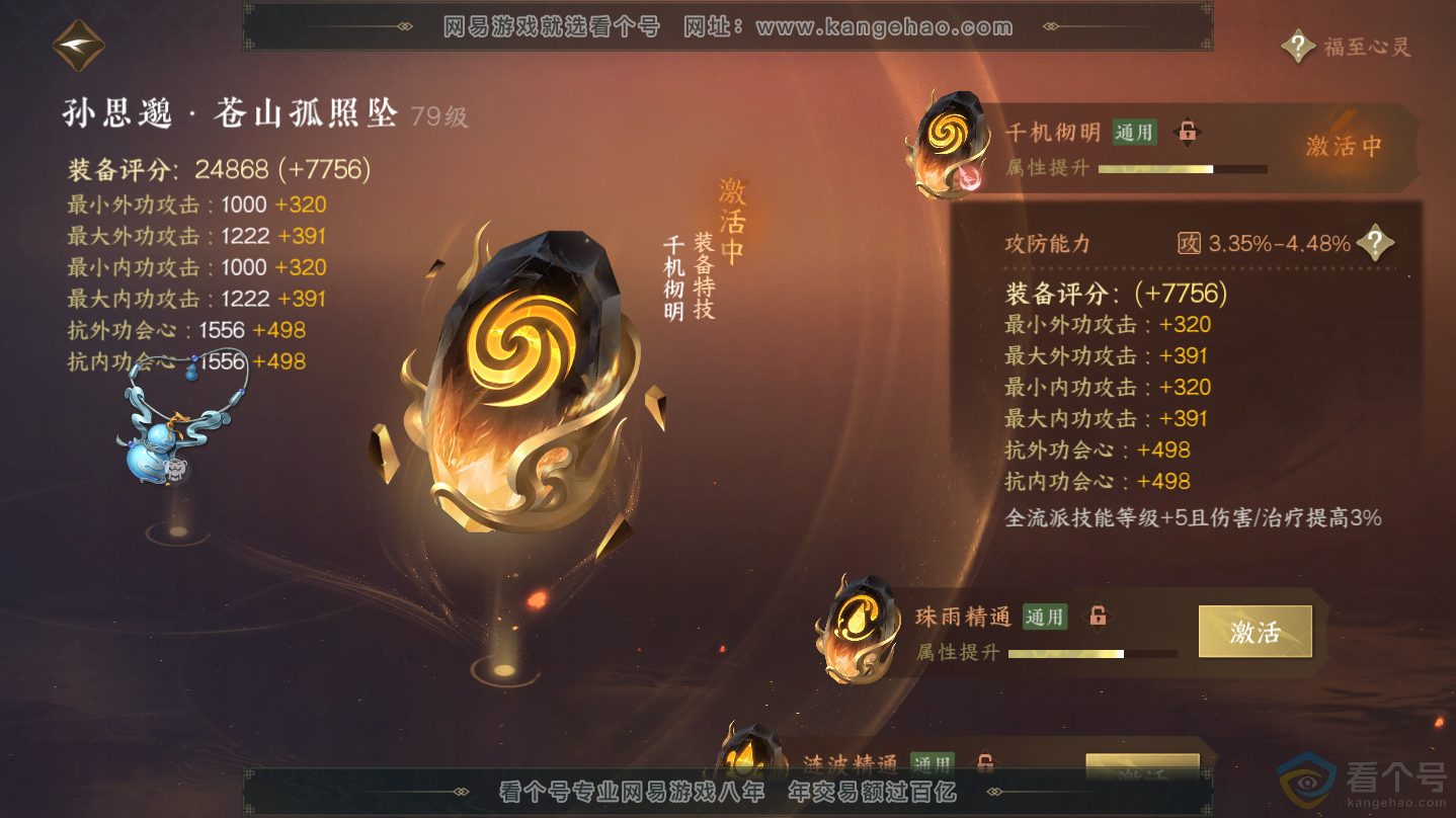 NSH312320逆水寒手游账号详情图32 NSH312320逆水寒手游账号详情图32
