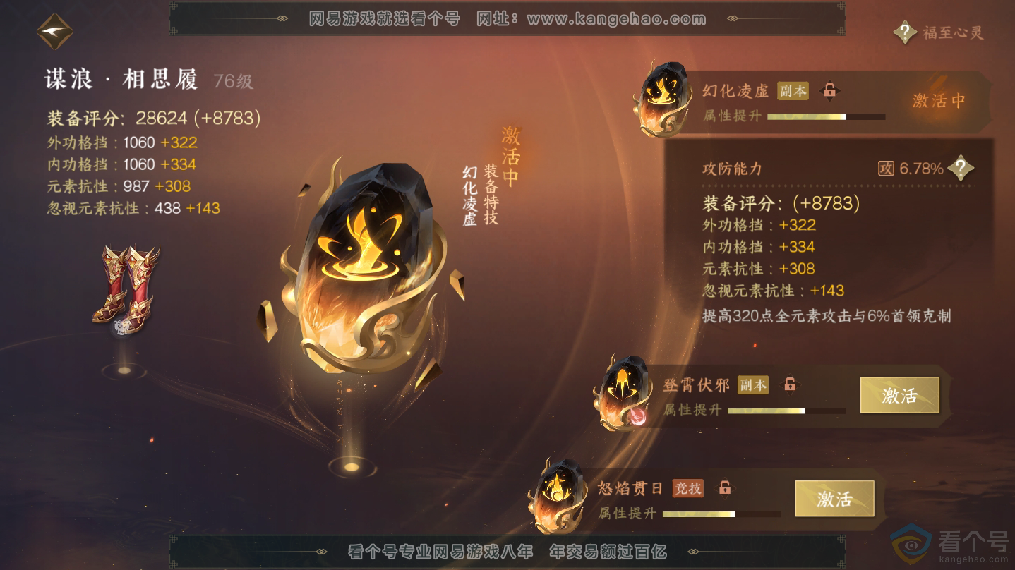 NSH312320逆水寒手游账号详情图31 NSH312320逆水寒手游账号详情图31