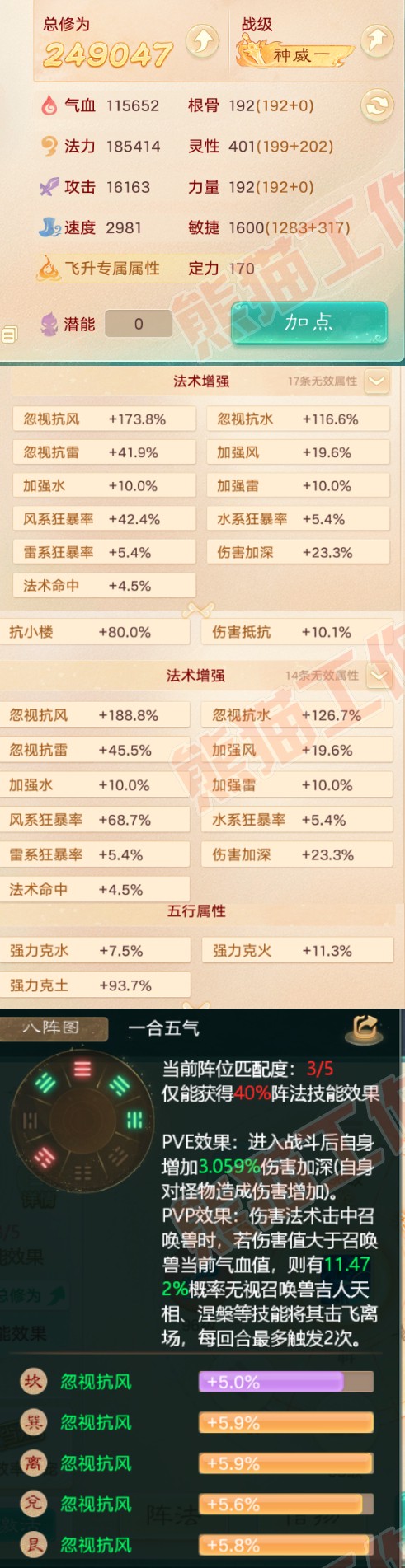 F6715大话西游账号详情图2