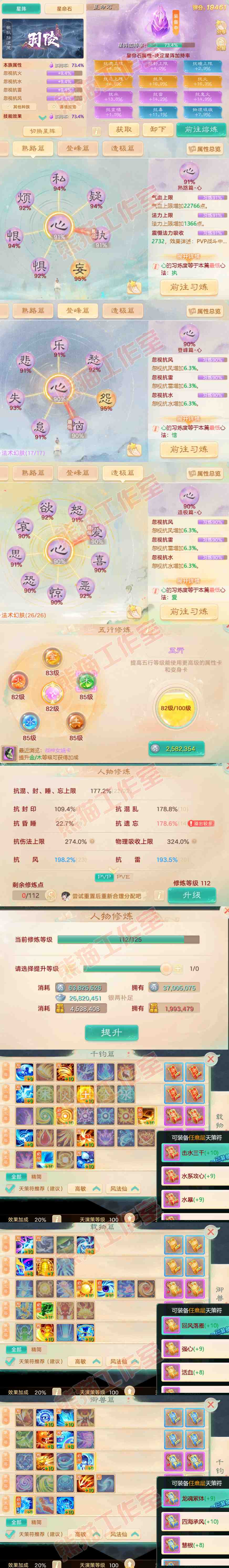F6715大话西游账号详情图3