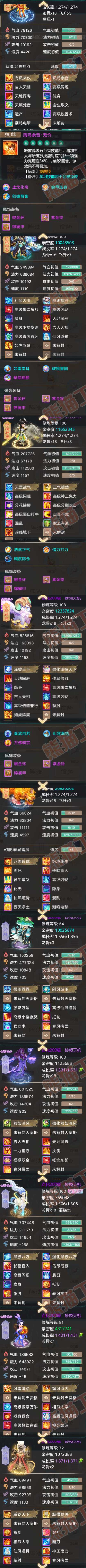 F6715大话西游账号详情图5