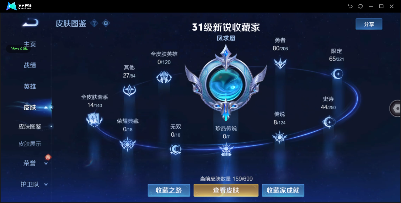 WZ3132797王者荣耀账号详情图8 WZ3132797王者荣耀账号详情图8