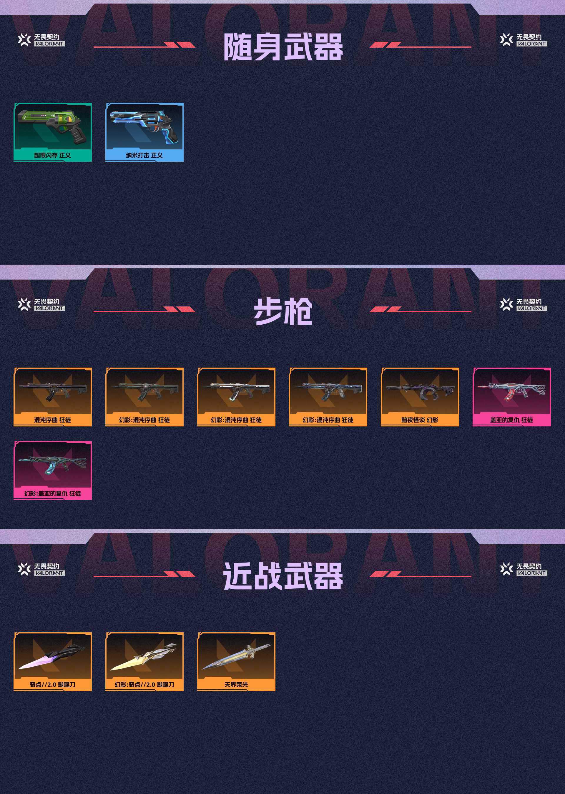 WWQ34327无畏契约账号详情图2 WWQ34327无畏契约账号详情图2