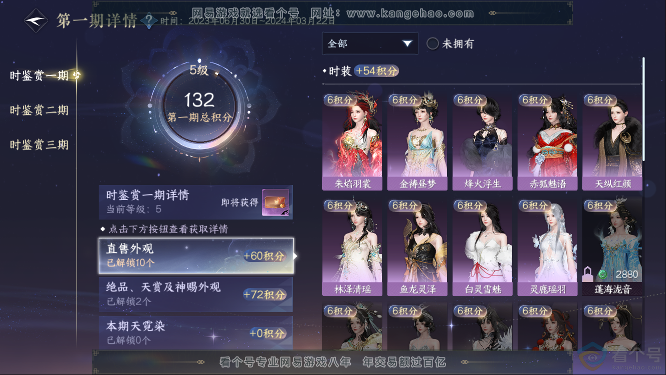 NSH312330逆水寒手游账号详情图9 NSH312330逆水寒手游账号详情图9