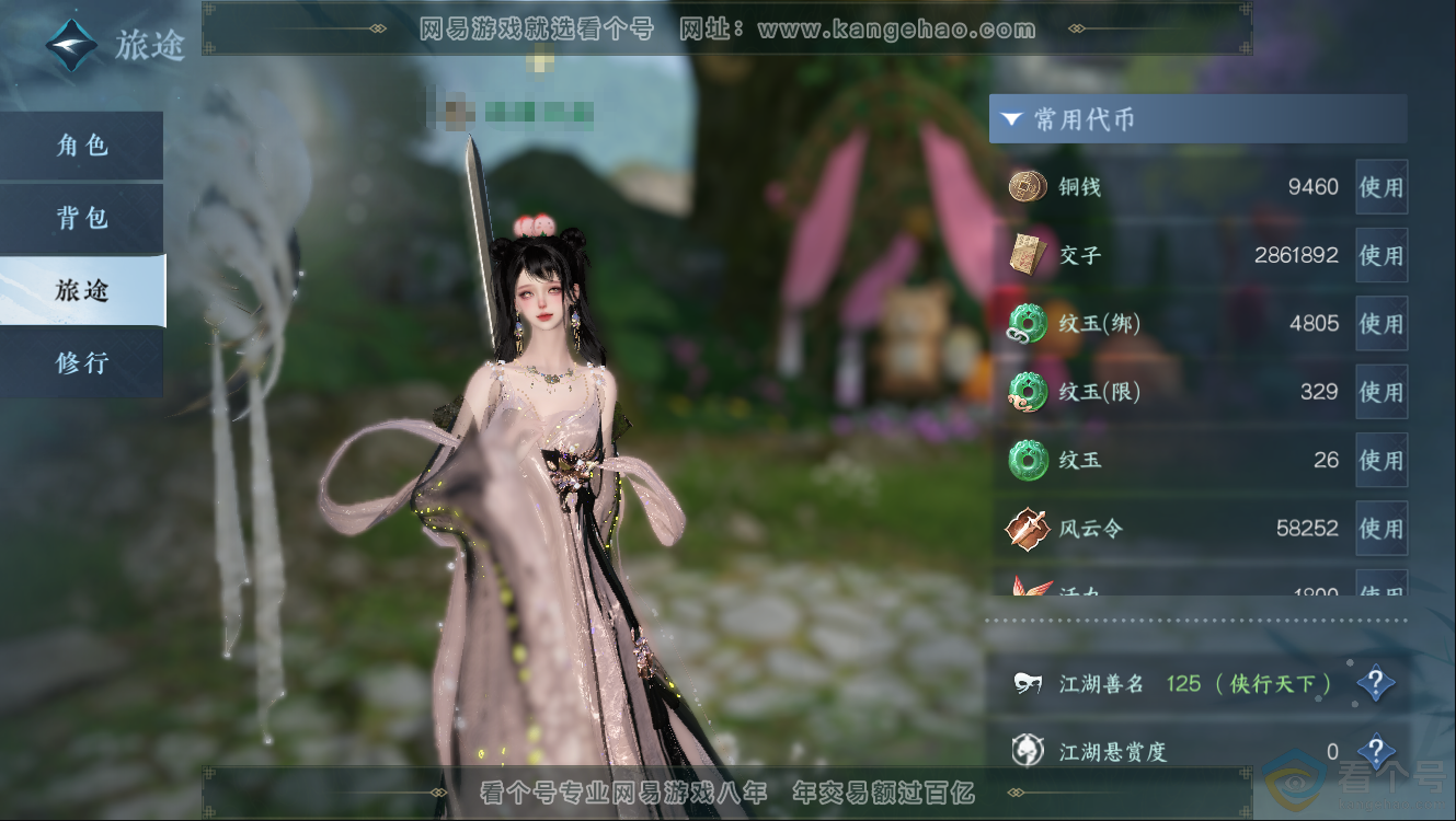 NSH312330逆水寒手游账号详情图5 NSH312330逆水寒手游账号详情图5