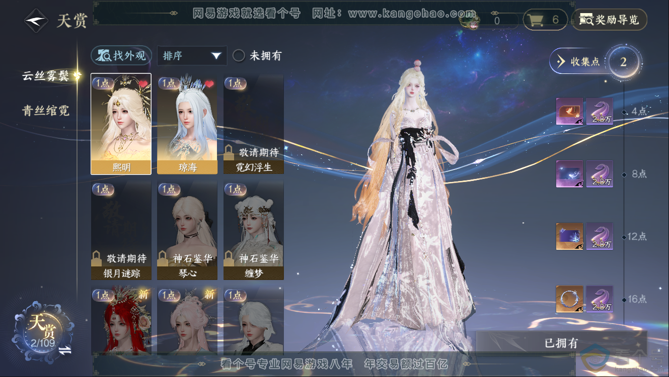 NSH312330逆水寒手游账号详情图6 NSH312330逆水寒手游账号详情图6