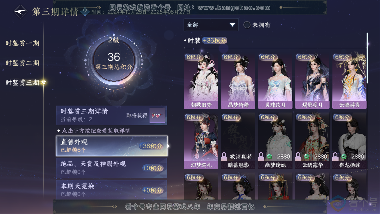 NSH312330逆水寒手游账号详情图11 NSH312330逆水寒手游账号详情图11