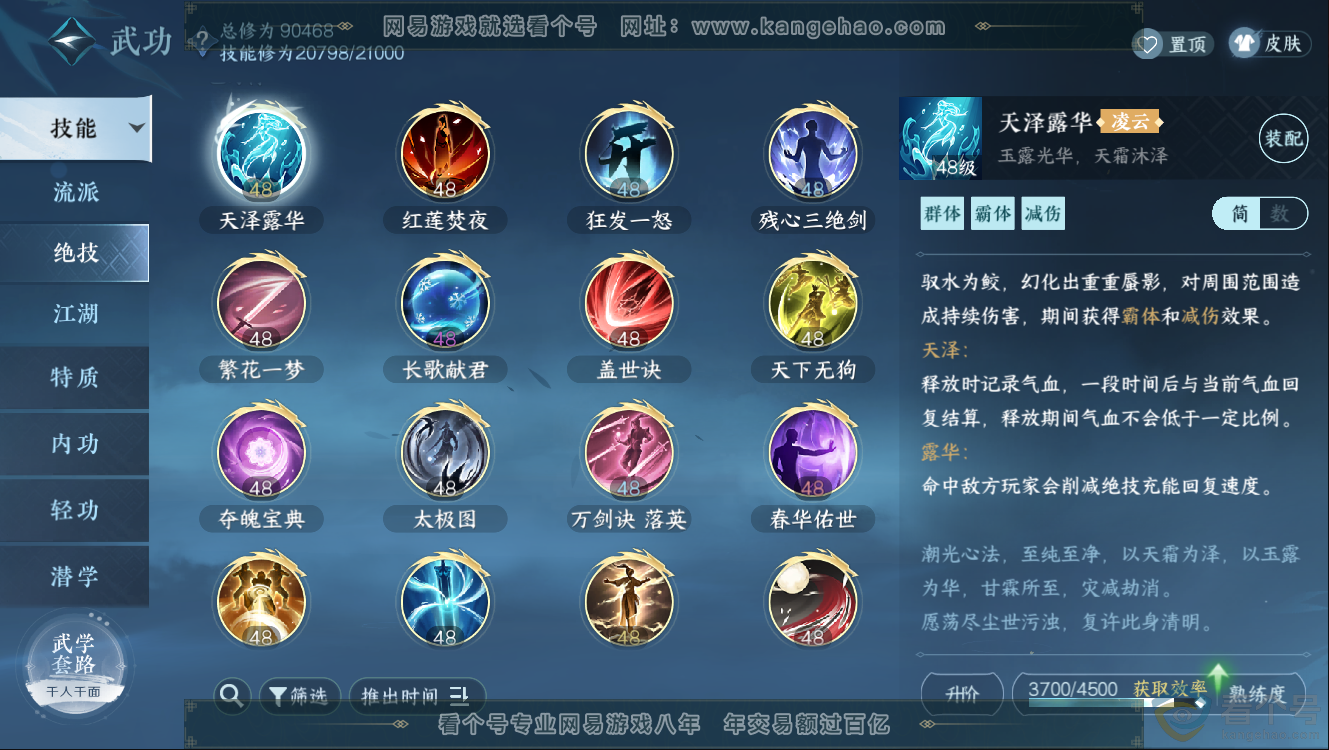 NSH312330逆水寒手游账号详情图12 NSH312330逆水寒手游账号详情图12
