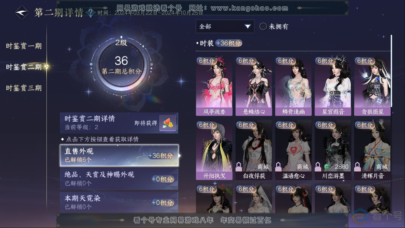 NSH312330逆水寒手游账号详情图10 NSH312330逆水寒手游账号详情图10