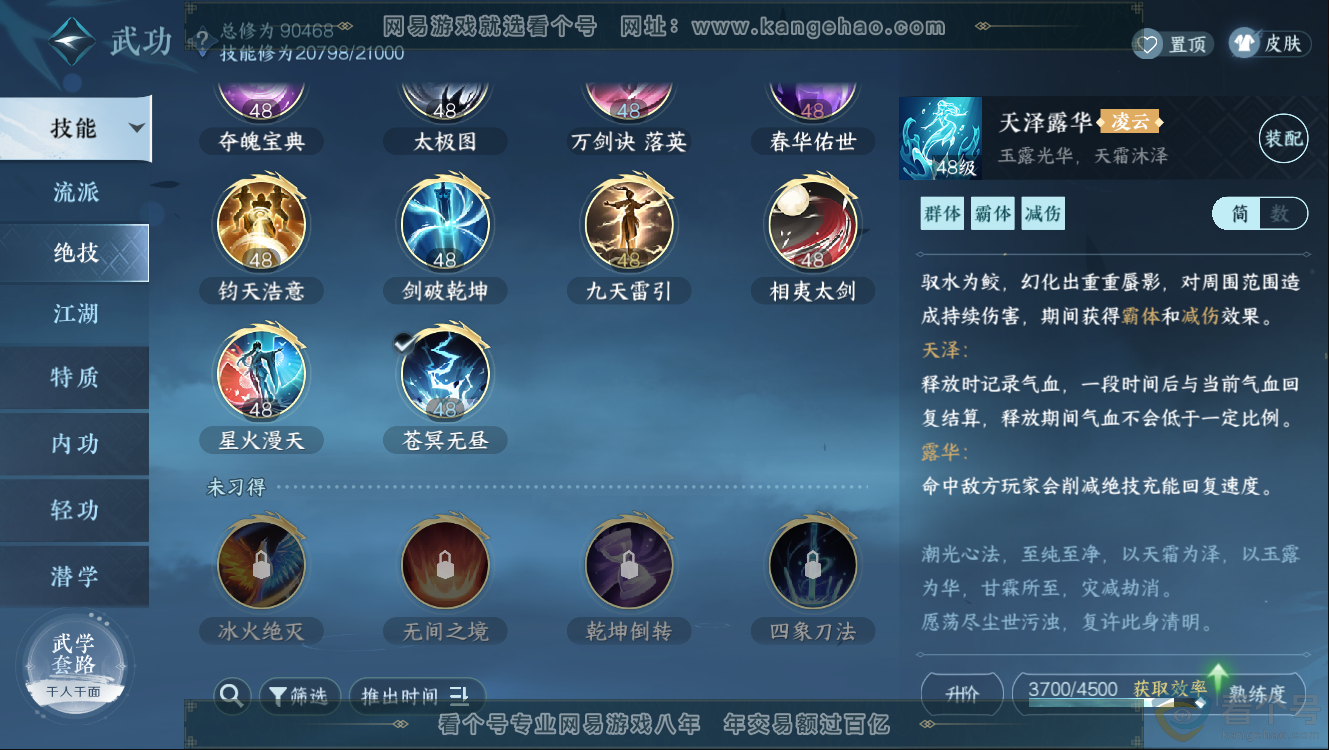NSH312330逆水寒手游账号详情图13 NSH312330逆水寒手游账号详情图13