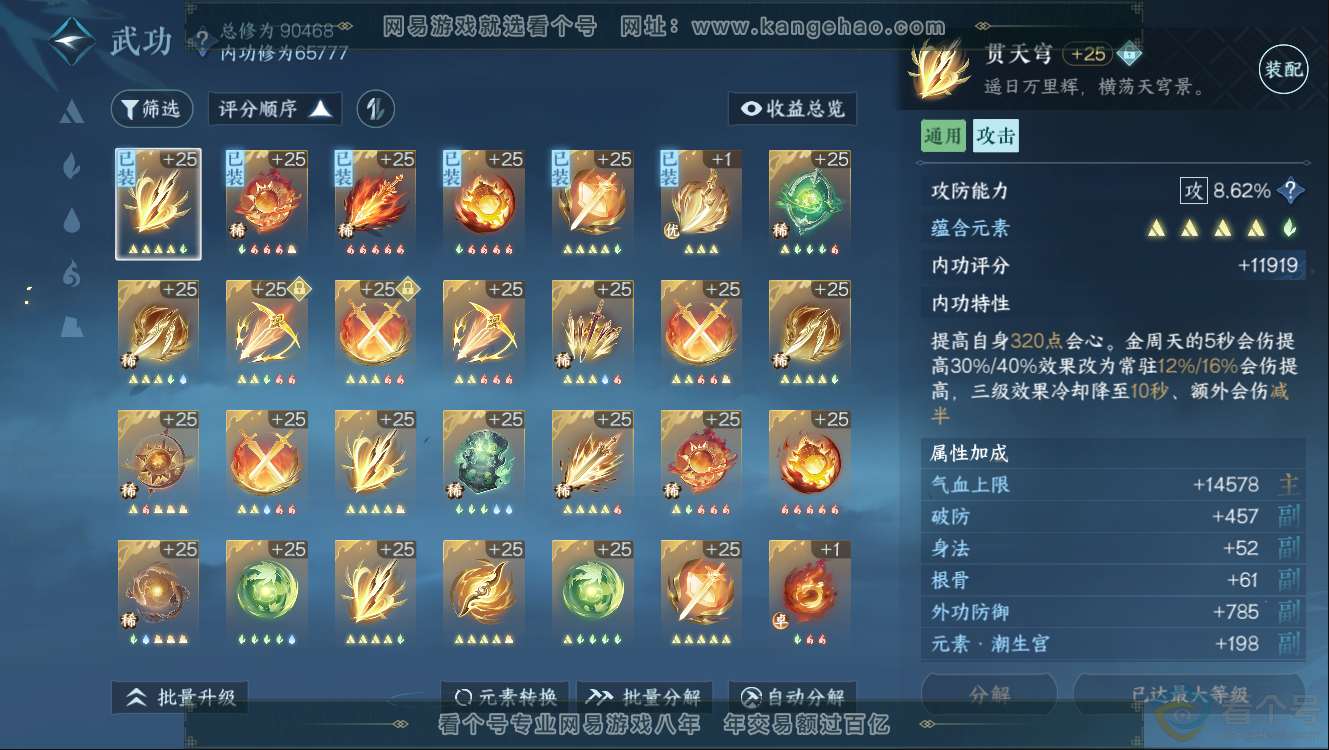 NSH312330逆水寒手游账号详情图14 NSH312330逆水寒手游账号详情图14