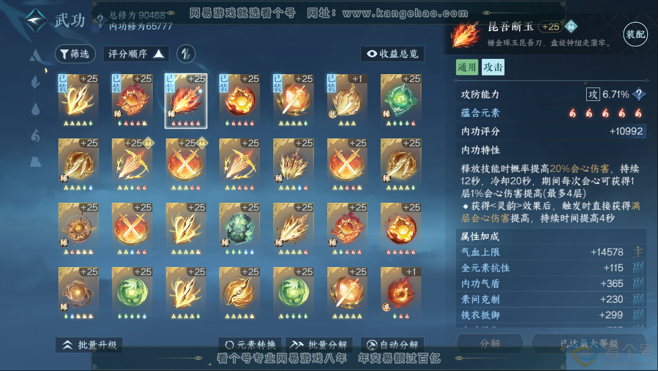 NSH312330逆水寒手游账号详情图16 NSH312330逆水寒手游账号详情图16