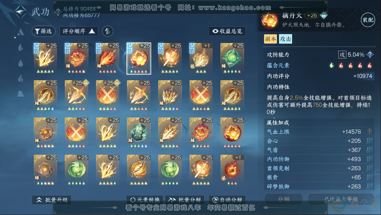 NSH312330逆水寒手游账号详情图17 NSH312330逆水寒手游账号详情图17