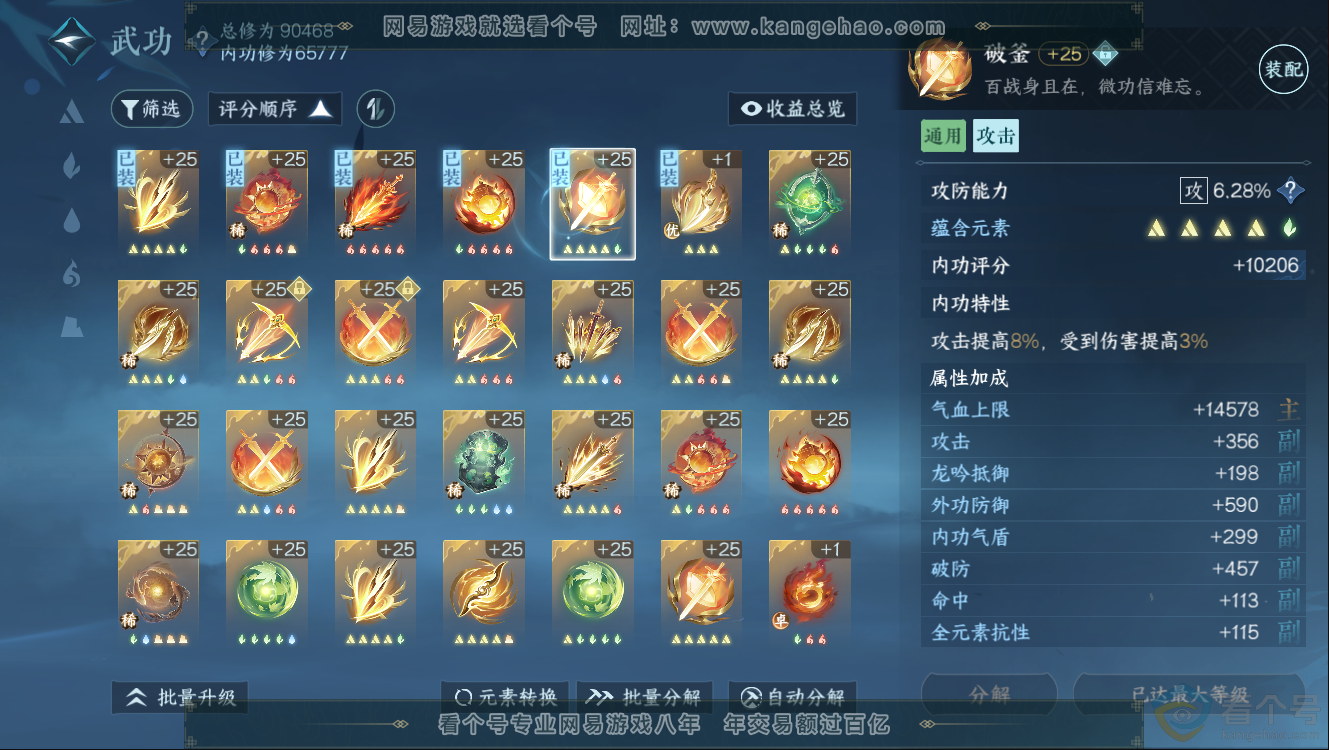 NSH312330逆水寒手游账号详情图18 NSH312330逆水寒手游账号详情图18