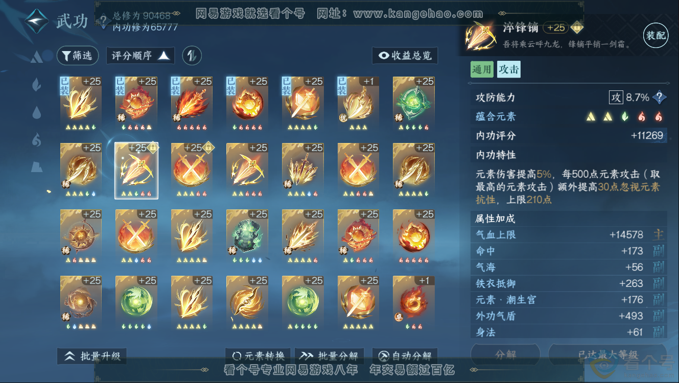 NSH312330逆水寒手游账号详情图22 NSH312330逆水寒手游账号详情图22