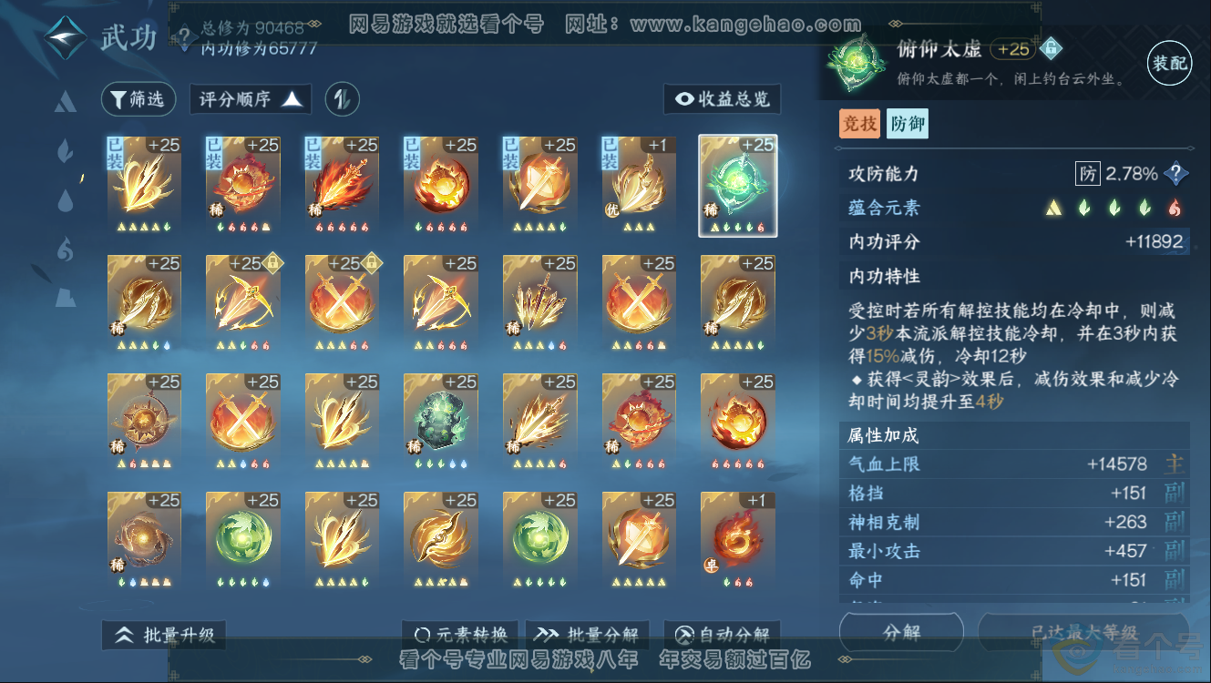 NSH312330逆水寒手游账号详情图20 NSH312330逆水寒手游账号详情图20