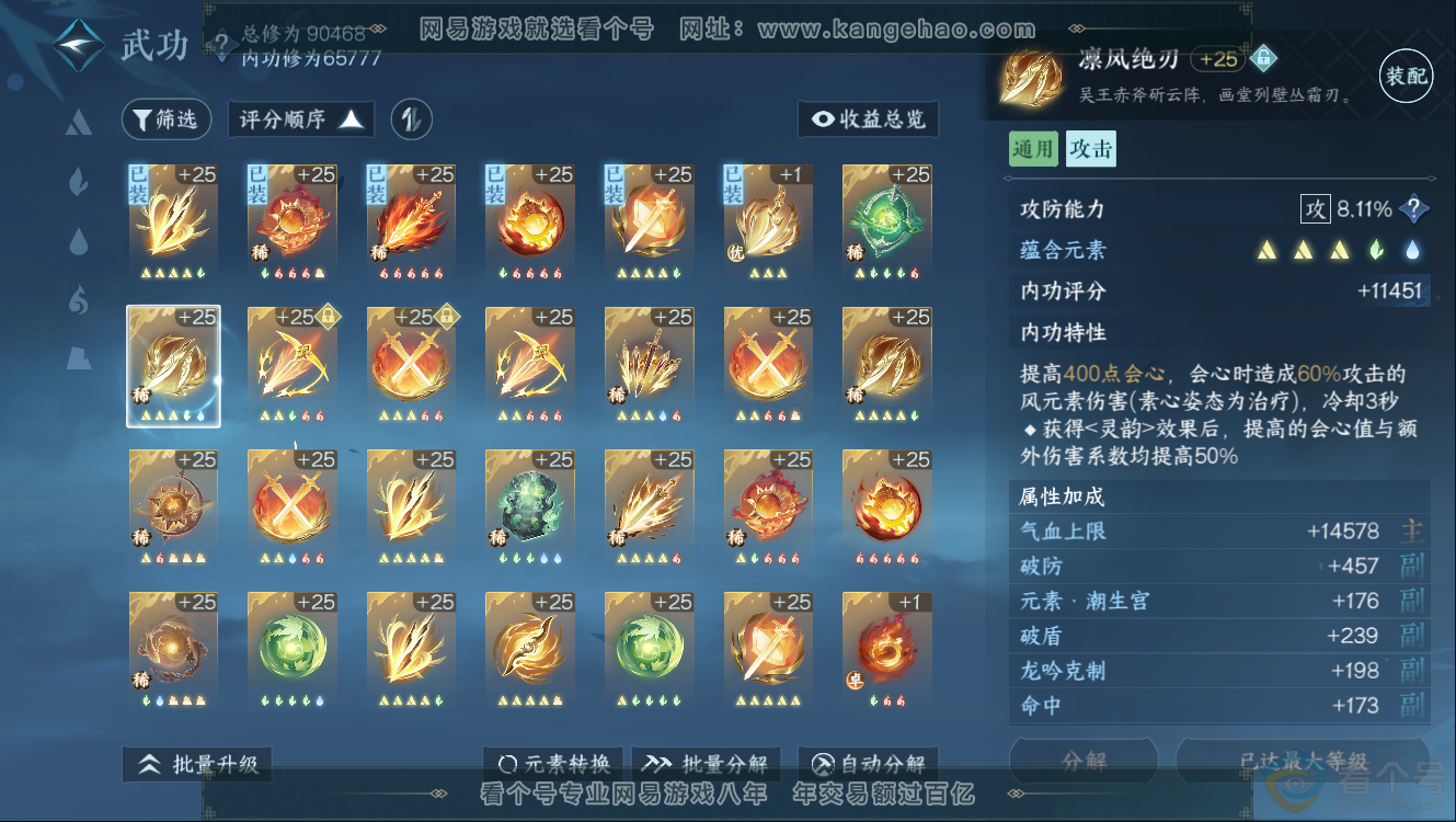 NSH312330逆水寒手游账号详情图21 NSH312330逆水寒手游账号详情图21