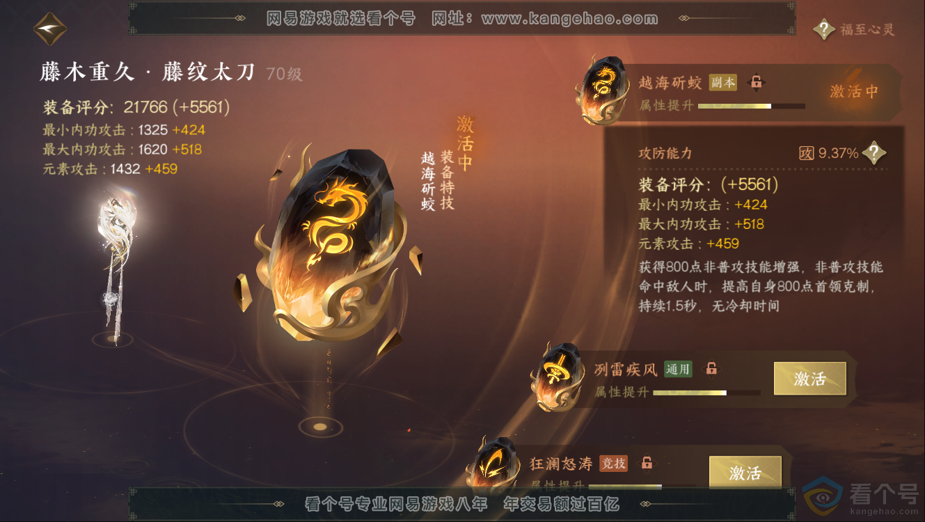 NSH312330逆水寒手游账号详情图25 NSH312330逆水寒手游账号详情图25