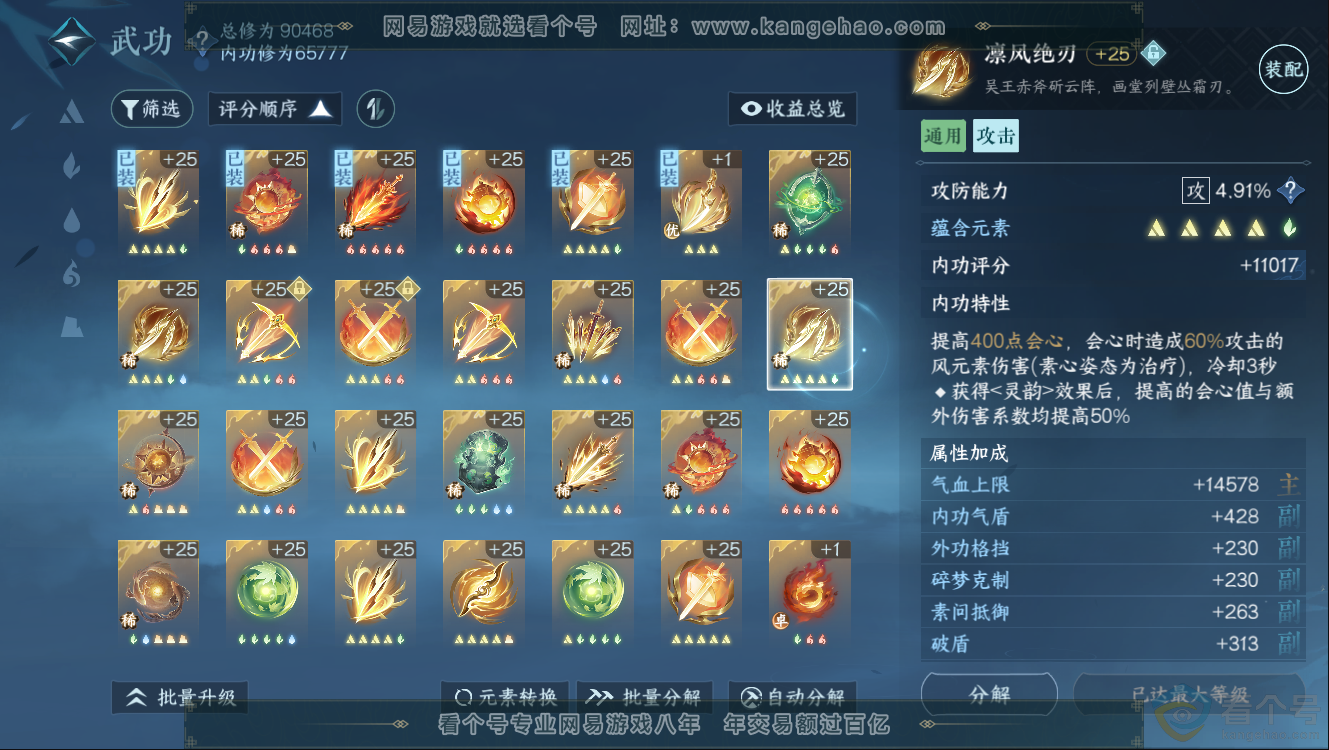 NSH312330逆水寒手游账号详情图24 NSH312330逆水寒手游账号详情图24