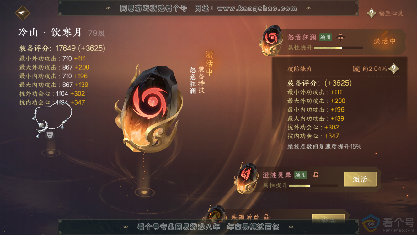 NSH312330逆水寒手游账号详情图30 NSH312330逆水寒手游账号详情图30