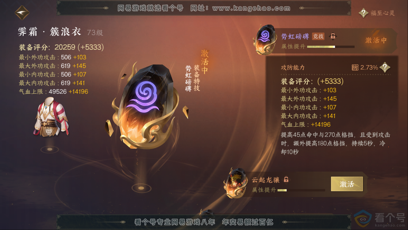 NSH312330逆水寒手游账号详情图27 NSH312330逆水寒手游账号详情图27