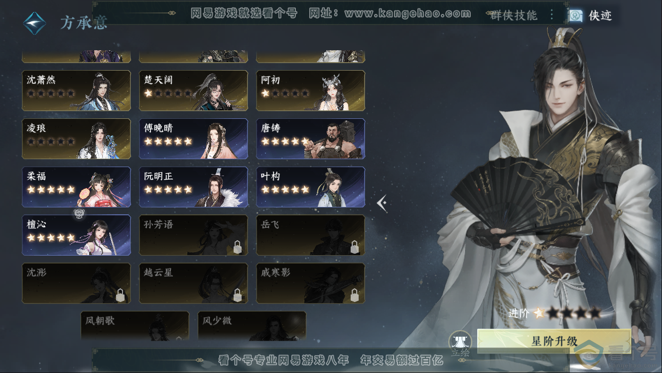 NSH312330逆水寒手游账号详情图32 NSH312330逆水寒手游账号详情图32