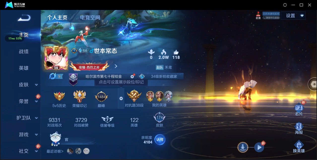 WZ3133267王者荣耀账号详情图7 WZ3133267王者荣耀账号详情图7