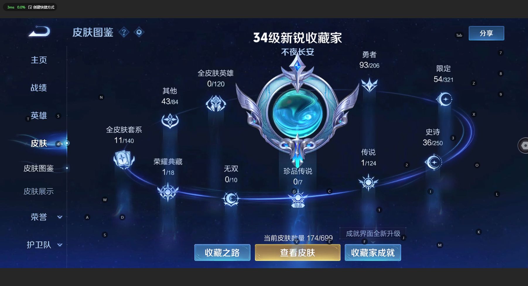 WZ3133498王者荣耀账号详情图8 WZ3133498王者荣耀账号详情图8