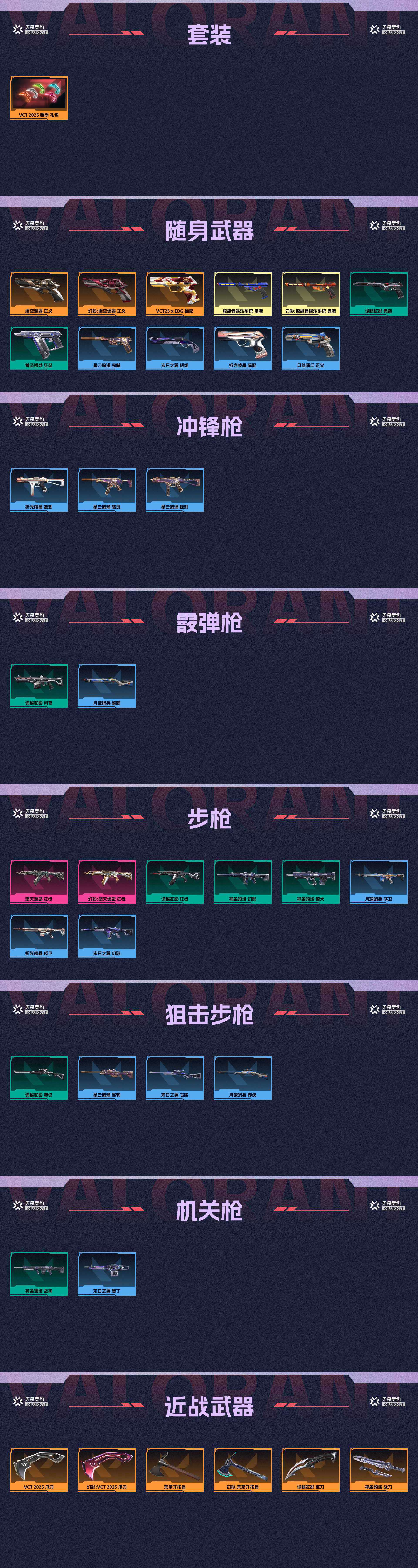 WWQ34364无畏契约账号详情图2 WWQ34364无畏契约账号详情图2