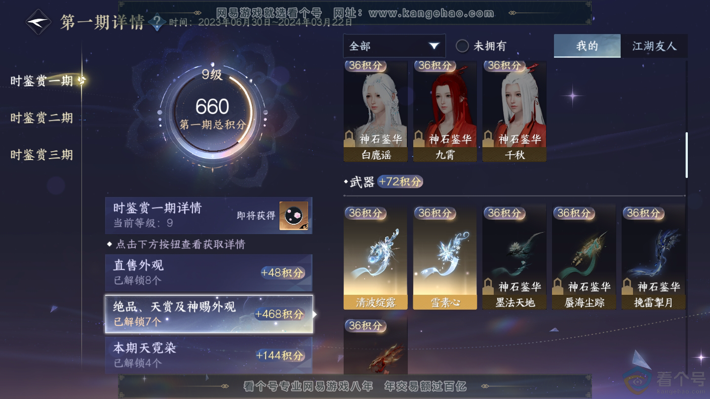 NSH312334逆水寒手游账号详情图16 NSH312334逆水寒手游账号详情图16