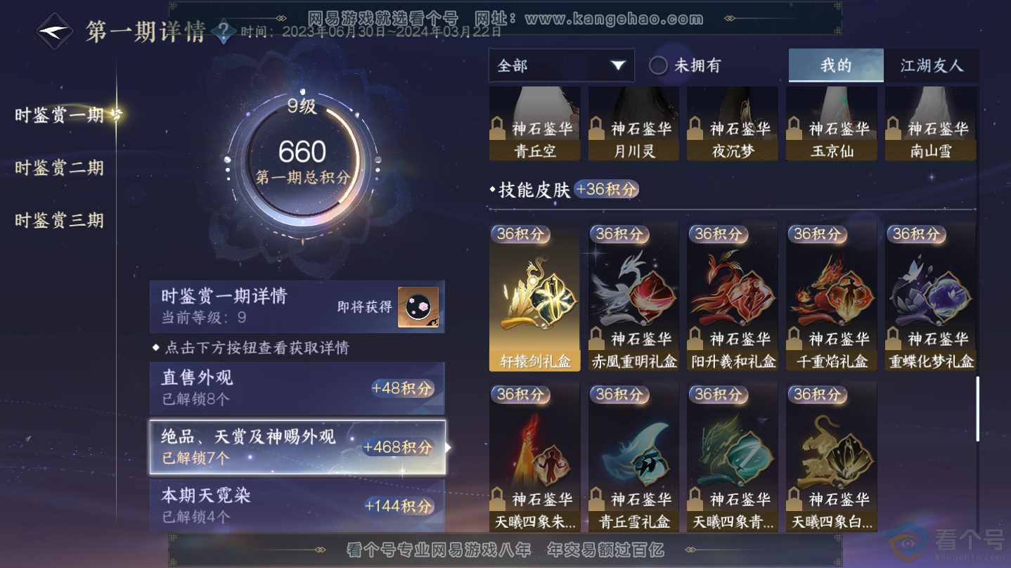 NSH312334逆水寒手游账号详情图18 NSH312334逆水寒手游账号详情图18